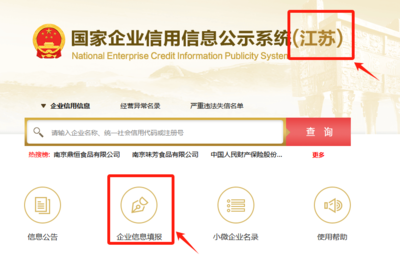 2025年江蘇省企業工商年報網上申報系統入口網址!建議收藏
