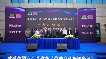 臺(tái)企南緯集團(tuán)與廣東省紡在鹽城簽訂戰(zhàn)略合作協(xié)議