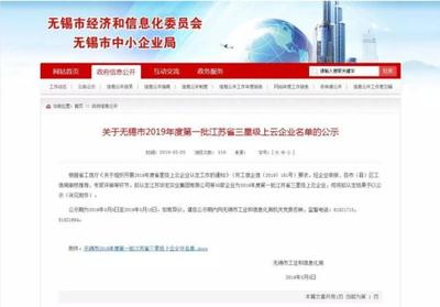 金蝶云&middot;星空8家客戶入選無錫市上云標桿企業