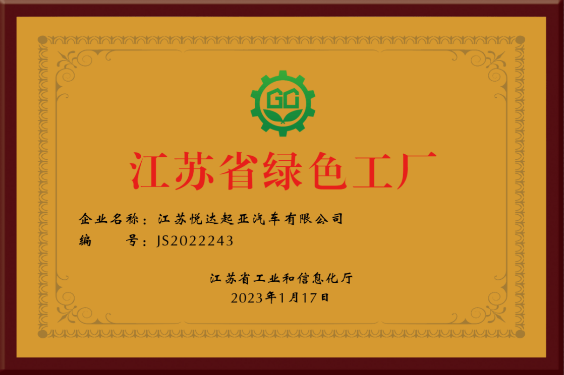 悅達(dá)起亞憑借優(yōu)異表現(xiàn),入選中國(guó)汽車(chē)行業(yè)十大ESG品牌