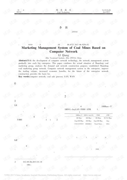 基于計算機網(wǎng)絡的煤礦營銷管理系統(tǒng)研究及其在工業(yè)控制計算機與系統(tǒng)銷售領(lǐng)域的應用前景